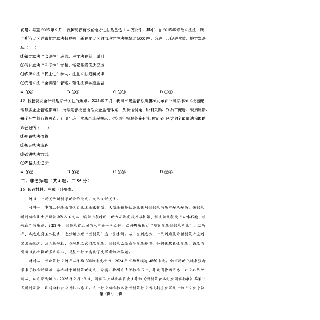 2025-2026学年普通高中高三第一次教学质量检测政治_2025年10月_251030河南省信阳市2025-2026学年普通高中高三第一次教学质量检测（全科)_2025-2026学年普通高中高三第一次教学质量检测政治