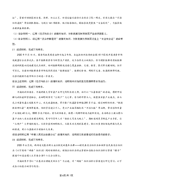 2025-2026学年普通高中高三第一次教学质量检测政治_2025年10月_251030河南省信阳市2025-2026学年普通高中高三第一次教学质量检测（全科)_2025-2026学年普通高中高三第一次教学质量检测政治