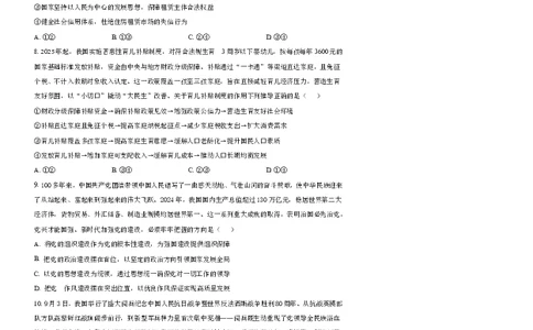 2025-2026学年普通高中高三第一次教学质量检测政治_2025年10月_251030河南省信阳市2025-2026学年普通高中高三第一次教学质量检测（全科)_2025-2026学年普通高中高三第一次教学质量检测政治