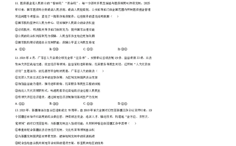 2025-2026学年普通高中高三第一次教学质量检测政治_2025年10月_251030河南省信阳市2025-2026学年普通高中高三第一次教学质量检测（全科)_2025-2026学年普通高中高三第一次教学质量检测政治