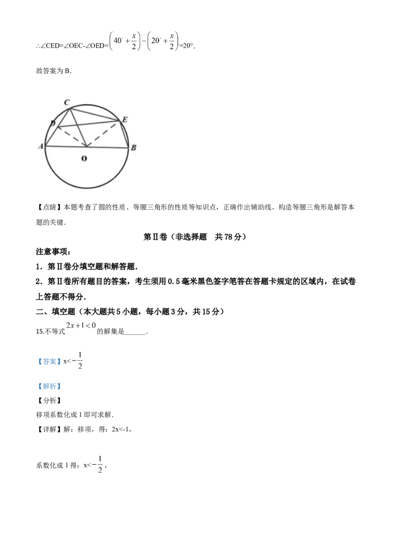 精品解析：山东省临沂市2020年中考数学真题（解析版）_中考真题_2.数学中考真题2015-2024年_2020全国多省多地中考数学真题126份_2020年中考真题精品解析数学（山东临沂卷）精编word版
