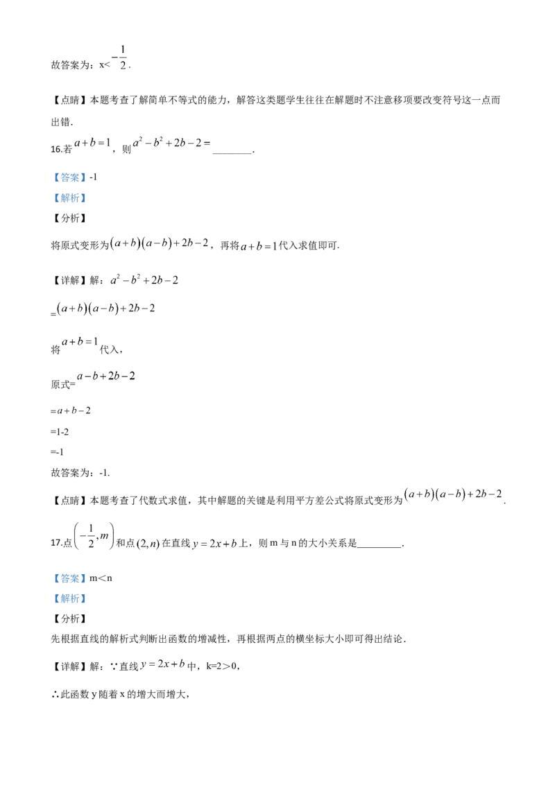 精品解析：山东省临沂市2020年中考数学真题（解析版）_中考真题_2.数学中考真题2015-2024年_2020全国多省多地中考数学真题126份_2020年中考真题精品解析数学（山东临沂卷）精编word版