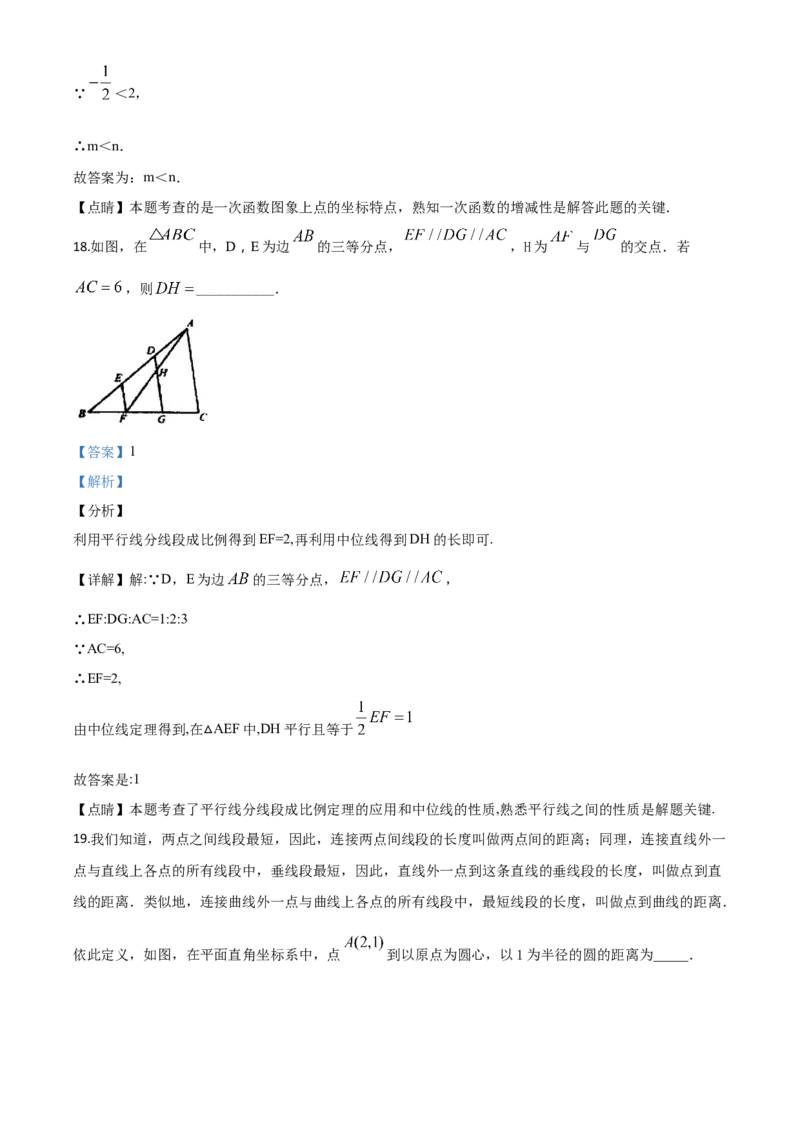 精品解析：山东省临沂市2020年中考数学真题（解析版）_中考真题_2.数学中考真题2015-2024年_2020全国多省多地中考数学真题126份_2020年中考真题精品解析数学（山东临沂卷）精编word版