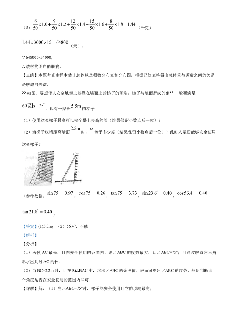 精品解析：山东省临沂市2020年中考数学真题（解析版）_中考真题_2.数学中考真题2015-2024年_2020全国多省多地中考数学真题126份_2020年中考真题精品解析数学（山东临沂卷）精编word版