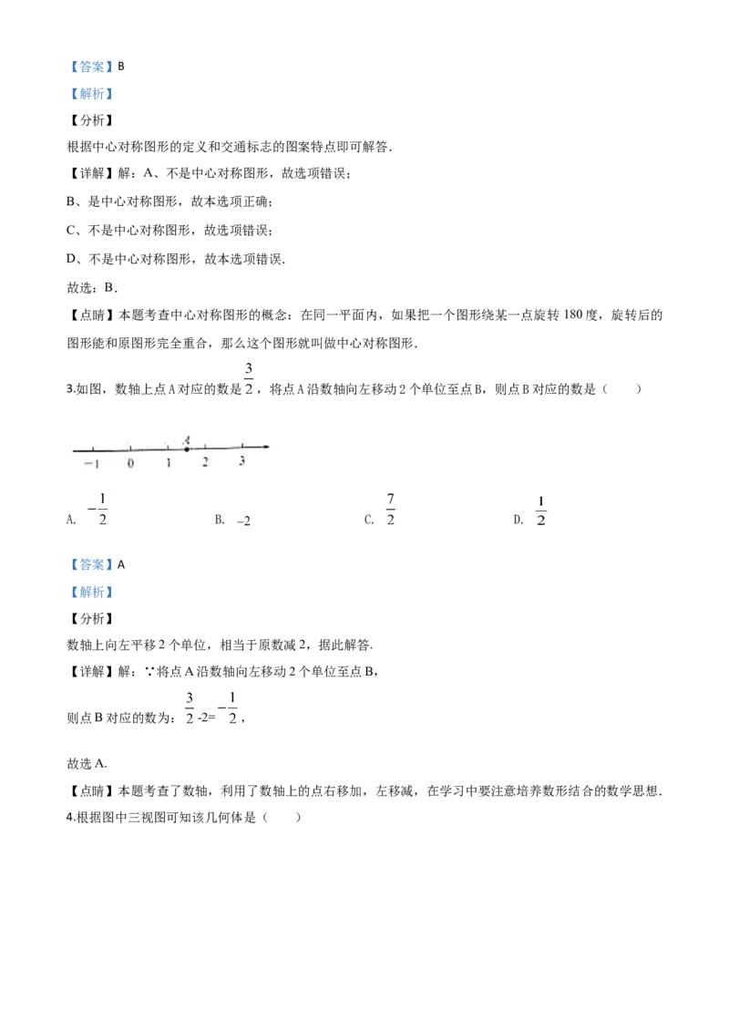精品解析：山东省临沂市2020年中考数学真题（解析版）_中考真题_2.数学中考真题2015-2024年_2020全国多省多地中考数学真题126份_2020年中考真题精品解析数学（山东临沂卷）精编word版