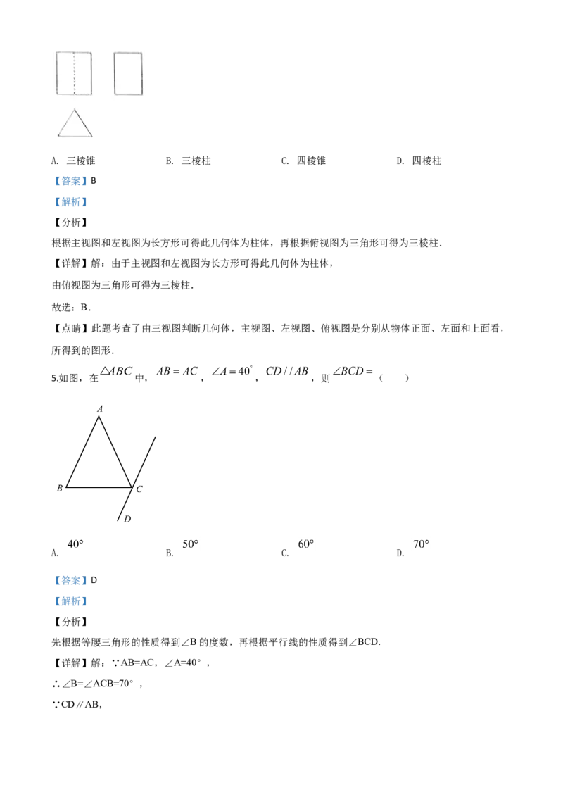 精品解析：山东省临沂市2020年中考数学真题（解析版）_中考真题_2.数学中考真题2015-2024年_2020全国多省多地中考数学真题126份_2020年中考真题精品解析数学（山东临沂卷）精编word版