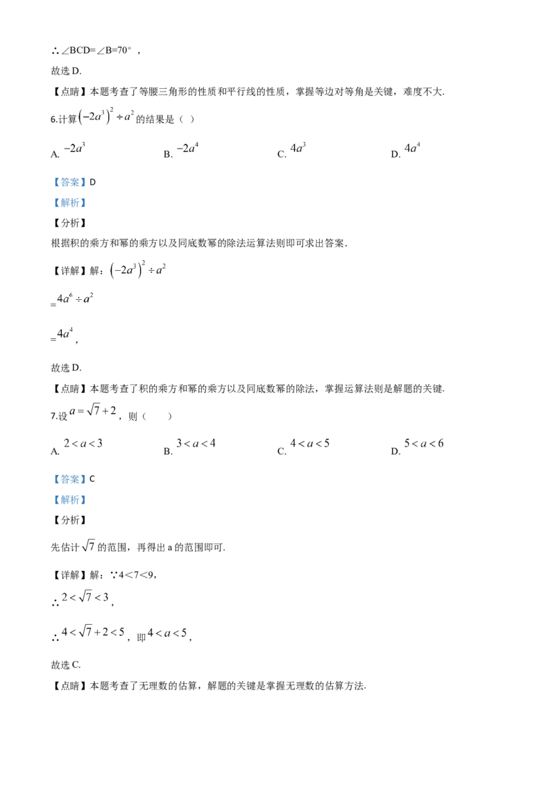 精品解析：山东省临沂市2020年中考数学真题（解析版）_中考真题_2.数学中考真题2015-2024年_2020全国多省多地中考数学真题126份_2020年中考真题精品解析数学（山东临沂卷）精编word版