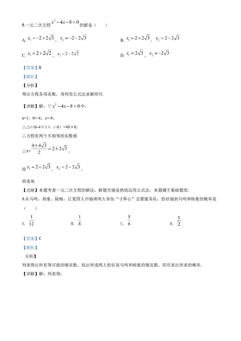 精品解析：山东省临沂市2020年中考数学真题（解析版）_中考真题_2.数学中考真题2015-2024年_2020全国多省多地中考数学真题126份_2020年中考真题精品解析数学（山东临沂卷）精编word版
