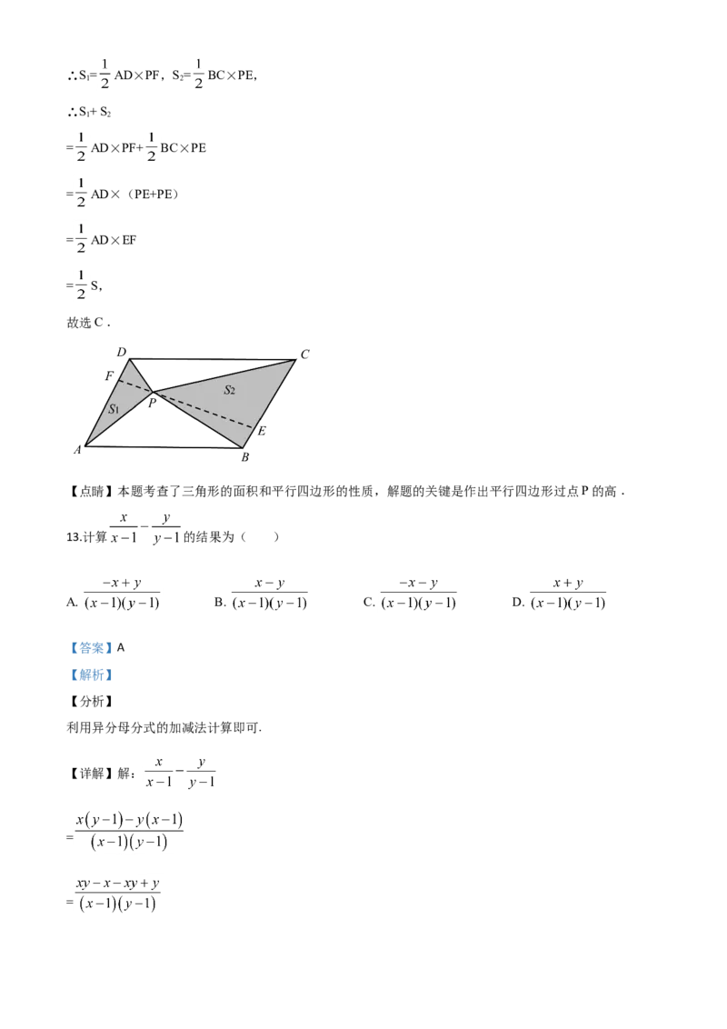 精品解析：山东省临沂市2020年中考数学真题（解析版）_中考真题_2.数学中考真题2015-2024年_2020全国多省多地中考数学真题126份_2020年中考真题精品解析数学（山东临沂卷）精编word版