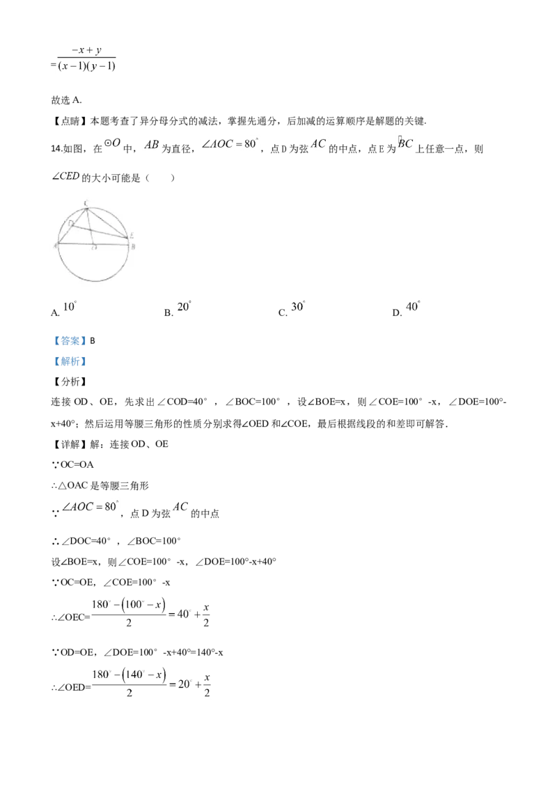 精品解析：山东省临沂市2020年中考数学真题（解析版）_中考真题_2.数学中考真题2015-2024年_2020全国多省多地中考数学真题126份_2020年中考真题精品解析数学（山东临沂卷）精编word版