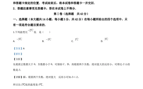 精品解析：山东省临沂市2020年中考数学真题（解析版）_中考真题_2.数学中考真题2015-2024年_2020全国多省多地中考数学真题126份_2020年中考真题精品解析数学（山东临沂卷）精编word版
