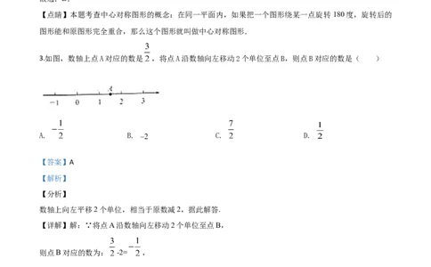 精品解析：山东省临沂市2020年中考数学真题（解析版）_中考真题_2.数学中考真题2015-2024年_2020全国多省多地中考数学真题126份_2020年中考真题精品解析数学（山东临沂卷）精编word版