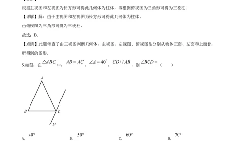 精品解析：山东省临沂市2020年中考数学真题（解析版）_中考真题_2.数学中考真题2015-2024年_2020全国多省多地中考数学真题126份_2020年中考真题精品解析数学（山东临沂卷）精编word版