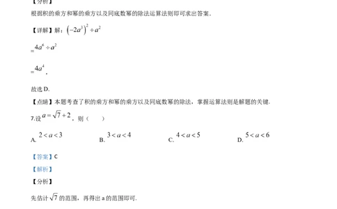 精品解析：山东省临沂市2020年中考数学真题（解析版）_中考真题_2.数学中考真题2015-2024年_2020全国多省多地中考数学真题126份_2020年中考真题精品解析数学（山东临沂卷）精编word版