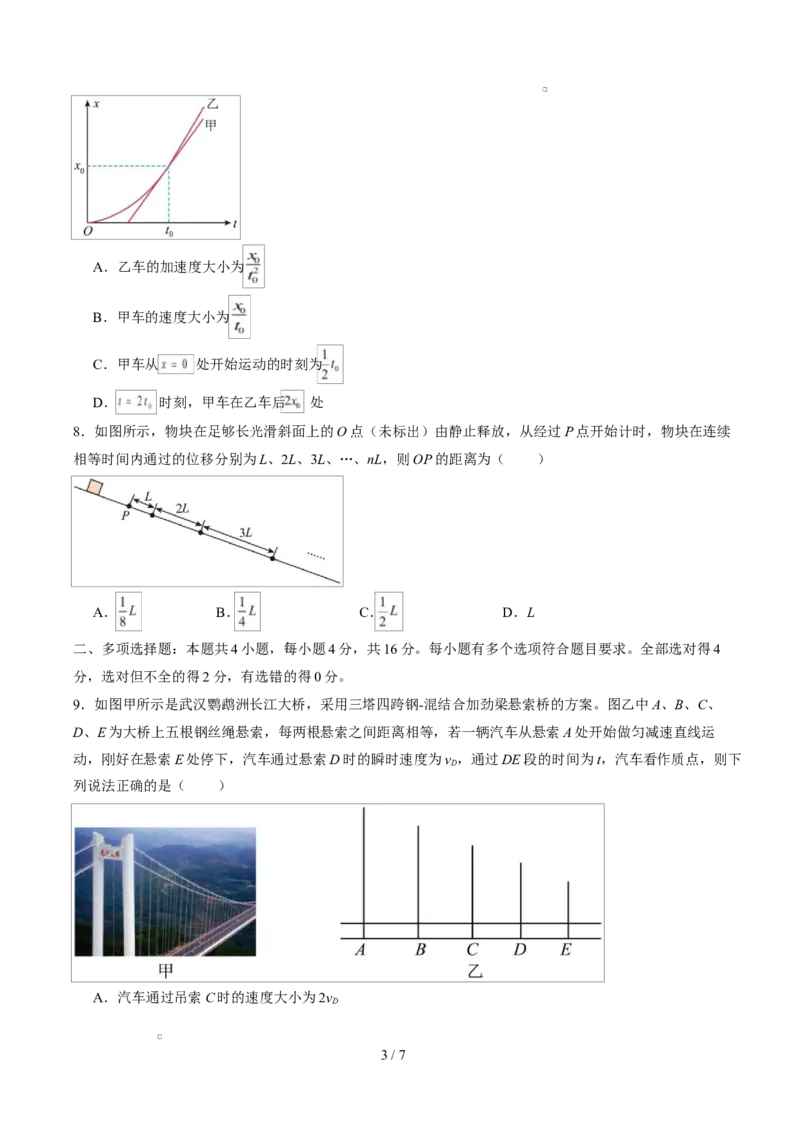 高一物理上学期第一次月考（人教版2019必修第一册，第1~2章）高一物理第一次月考卷测试范围：人教版，第1~2章（考试版）_1多考区联考试卷