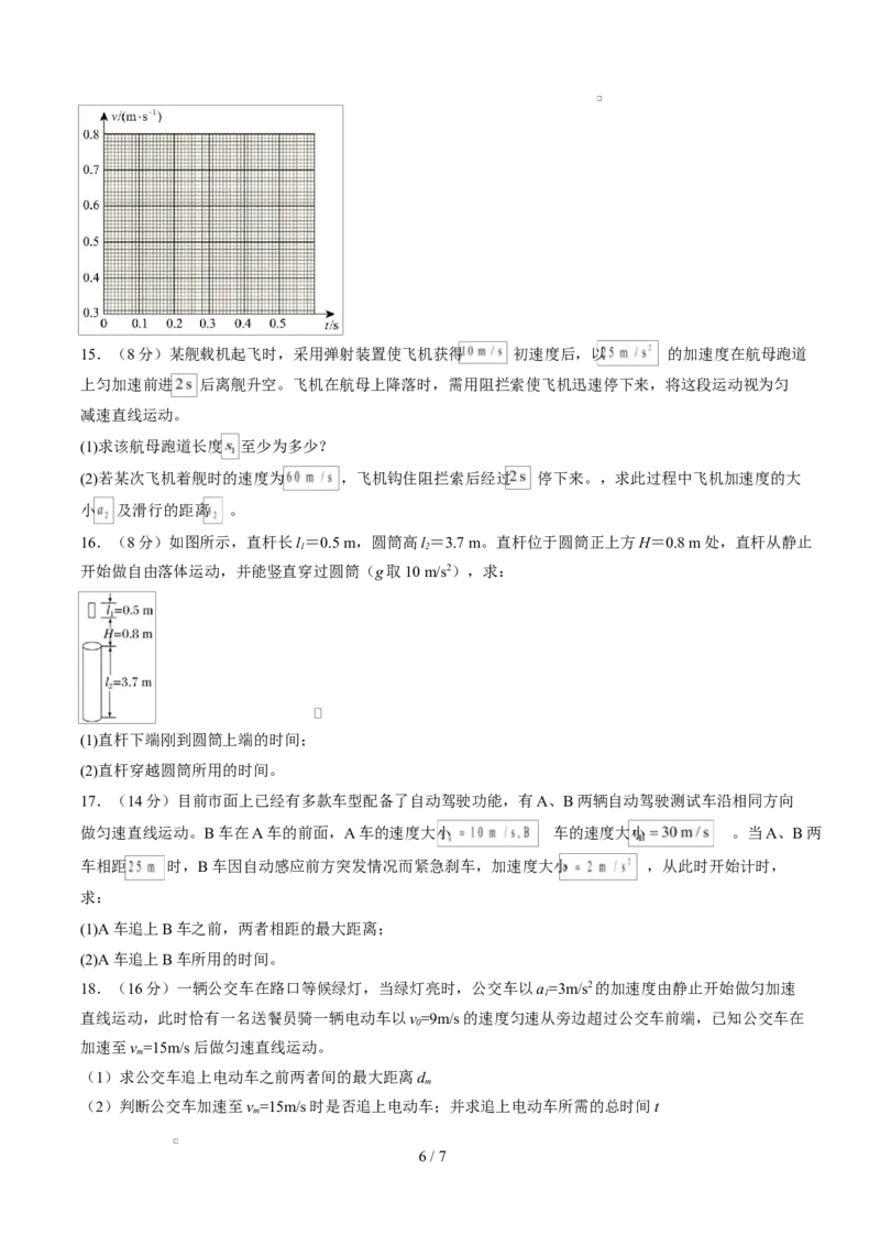 高一物理上学期第一次月考（人教版2019必修第一册，第1~2章）高一物理第一次月考卷测试范围：人教版，第1~2章（考试版）_1多考区联考试卷