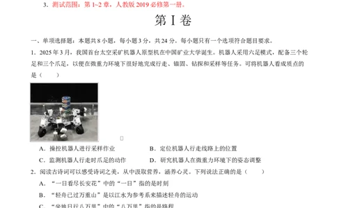 高一物理上学期第一次月考（人教版2019必修第一册，第1~2章）高一物理第一次月考卷测试范围：人教版，第1~2章（考试版）_1多考区联考试卷