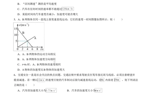 高一物理上学期第一次月考（人教版2019必修第一册，第1~2章）高一物理第一次月考卷测试范围：人教版，第1~2章（考试版）_1多考区联考试卷