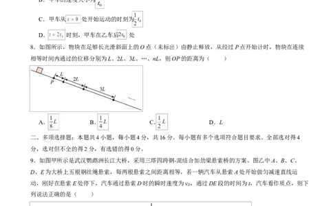 高一物理上学期第一次月考（人教版2019必修第一册，第1~2章）高一物理第一次月考卷测试范围：人教版，第1~2章（考试版）_1多考区联考试卷