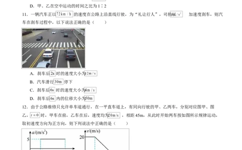 高一物理上学期第一次月考（人教版2019必修第一册，第1~2章）高一物理第一次月考卷测试范围：人教版，第1~2章（考试版）_1多考区联考试卷