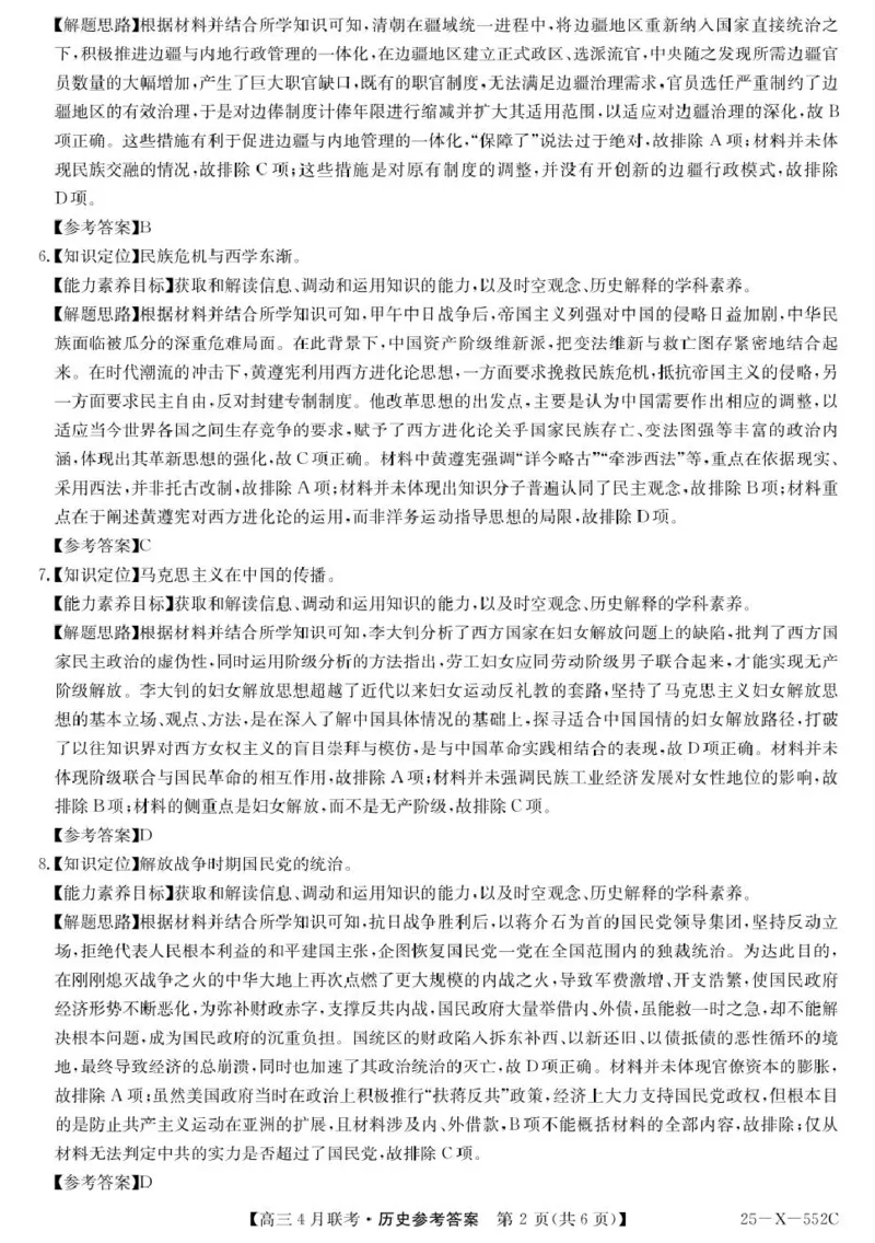 2025届安徽县域高中合作共享联盟高三下学期4月联考历史试卷25-X-552C-历史DA_2025年4月_250427安徽县中联盟2024-2025学年度高三4月联考25-X-552C（全科）