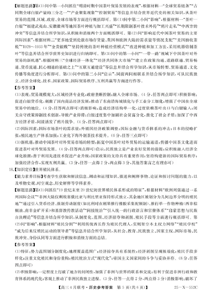 2025届安徽县域高中合作共享联盟高三下学期4月联考历史试卷25-X-552C-历史DA_2025年4月_250427安徽县中联盟2024-2025学年度高三4月联考25-X-552C（全科）