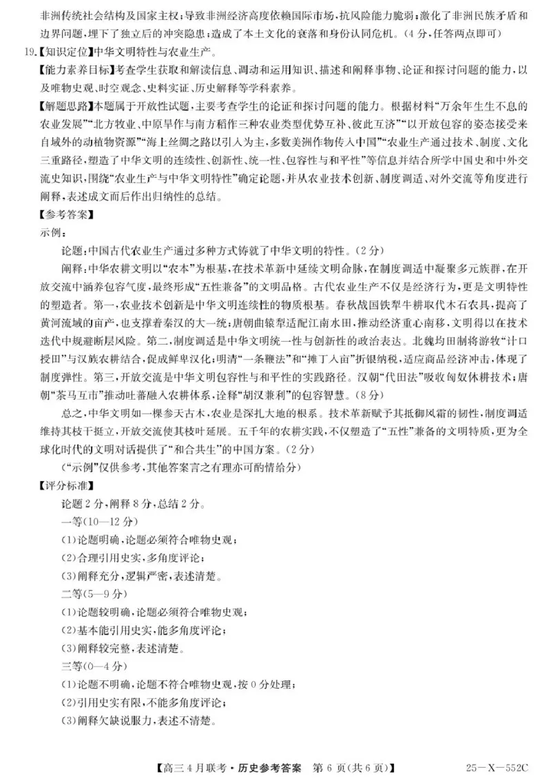 2025届安徽县域高中合作共享联盟高三下学期4月联考历史试卷25-X-552C-历史DA_2025年4月_250427安徽县中联盟2024-2025学年度高三4月联考25-X-552C（全科）