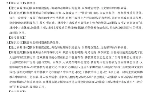 2025届安徽县域高中合作共享联盟高三下学期4月联考历史试卷25-X-552C-历史DA_2025年4月_250427安徽县中联盟2024-2025学年度高三4月联考25-X-552C（全科）