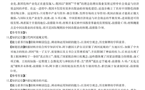 2025届安徽县域高中合作共享联盟高三下学期4月联考历史试卷25-X-552C-历史DA_2025年4月_250427安徽县中联盟2024-2025学年度高三4月联考25-X-552C（全科）
