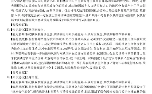 2025届安徽县域高中合作共享联盟高三下学期4月联考历史试卷25-X-552C-历史DA_2025年4月_250427安徽县中联盟2024-2025学年度高三4月联考25-X-552C（全科）