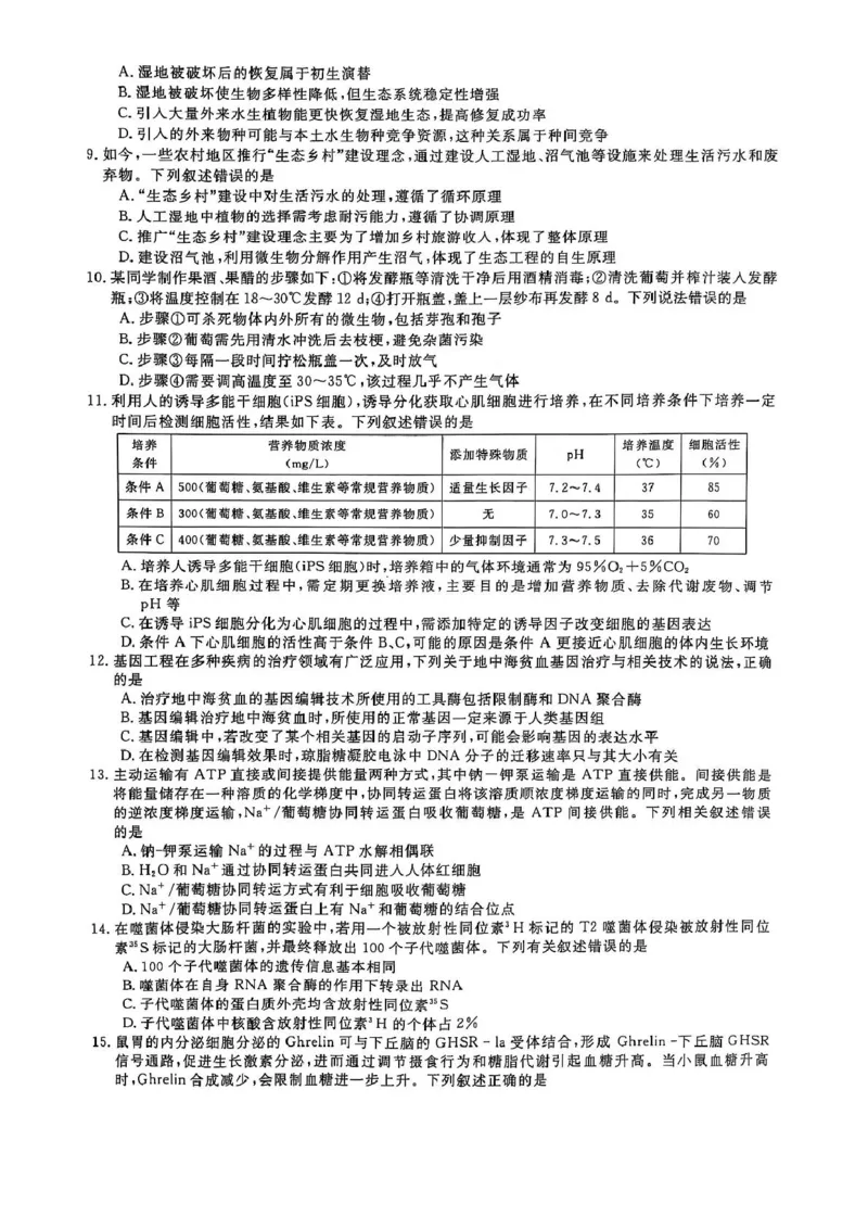 2025届河南天一大联考高三3月联考生物试题（含答案）_2025年3月_2503262025届河南天一大联考高三3月联考（安阳、鹤壁、焦作、濮阳高三第二次模拟考试）（全科）