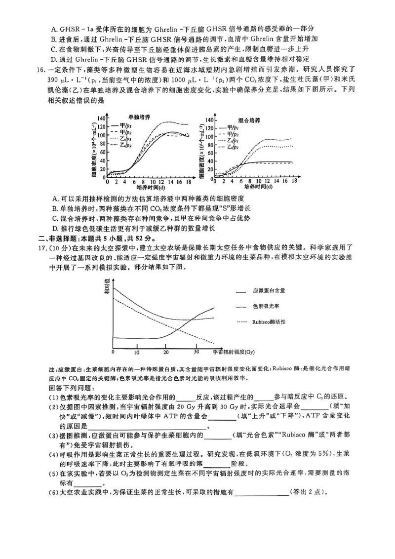 2025届河南天一大联考高三3月联考生物试题（含答案）_2025年3月_2503262025届河南天一大联考高三3月联考（安阳、鹤壁、焦作、濮阳高三第二次模拟考试）（全科）