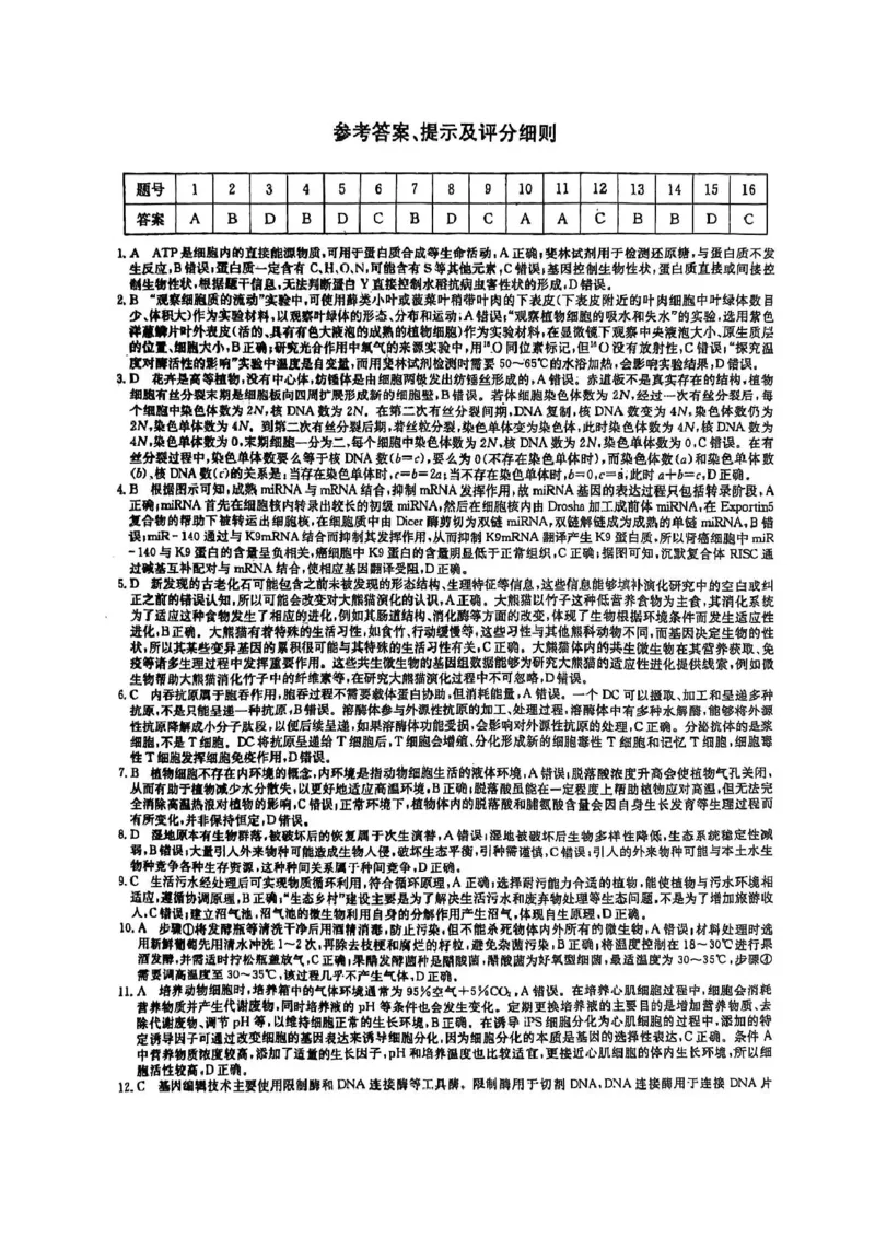 2025届河南天一大联考高三3月联考生物试题（含答案）_2025年3月_2503262025届河南天一大联考高三3月联考（安阳、鹤壁、焦作、濮阳高三第二次模拟考试）（全科）