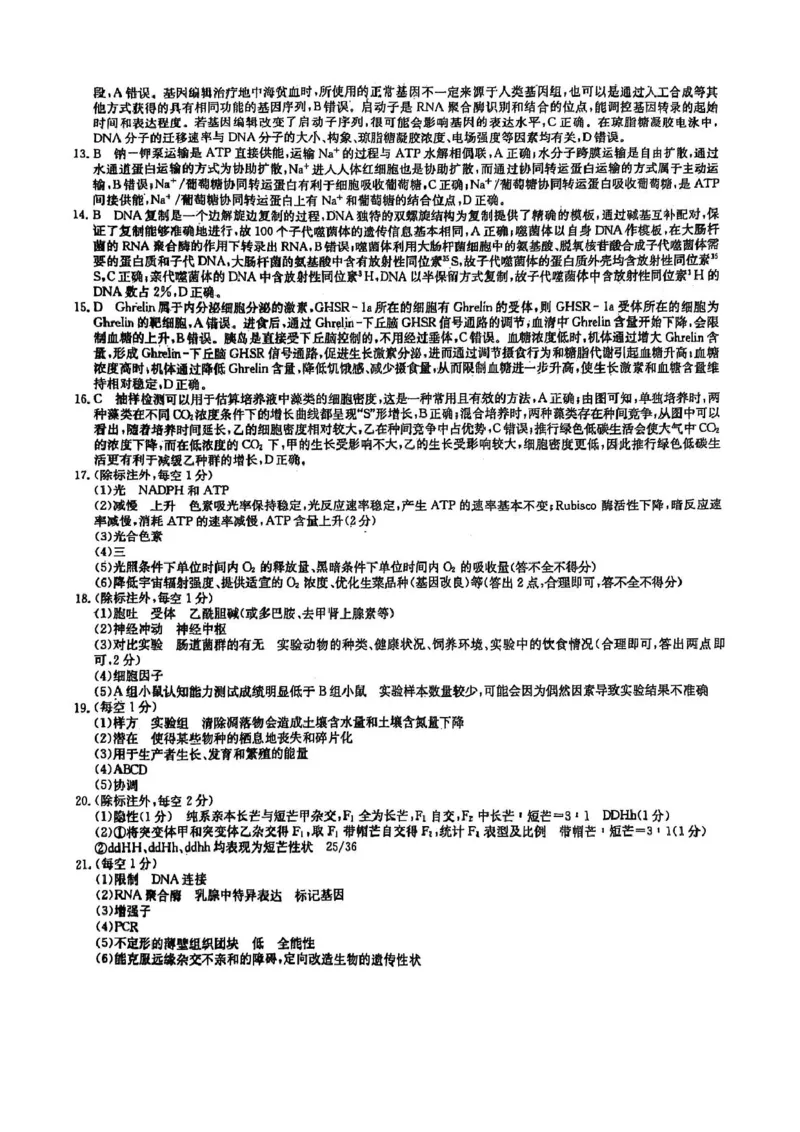 2025届河南天一大联考高三3月联考生物试题（含答案）_2025年3月_2503262025届河南天一大联考高三3月联考（安阳、鹤壁、焦作、濮阳高三第二次模拟考试）（全科）