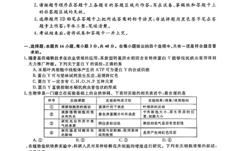 2025届河南天一大联考高三3月联考生物试题（含答案）_2025年3月_2503262025届河南天一大联考高三3月联考（安阳、鹤壁、焦作、濮阳高三第二次模拟考试）（全科）