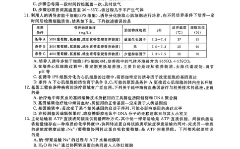 2025届河南天一大联考高三3月联考生物试题（含答案）_2025年3月_2503262025届河南天一大联考高三3月联考（安阳、鹤壁、焦作、濮阳高三第二次模拟考试）（全科）