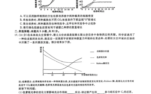 2025届河南天一大联考高三3月联考生物试题（含答案）_2025年3月_2503262025届河南天一大联考高三3月联考（安阳、鹤壁、焦作、濮阳高三第二次模拟考试）（全科）