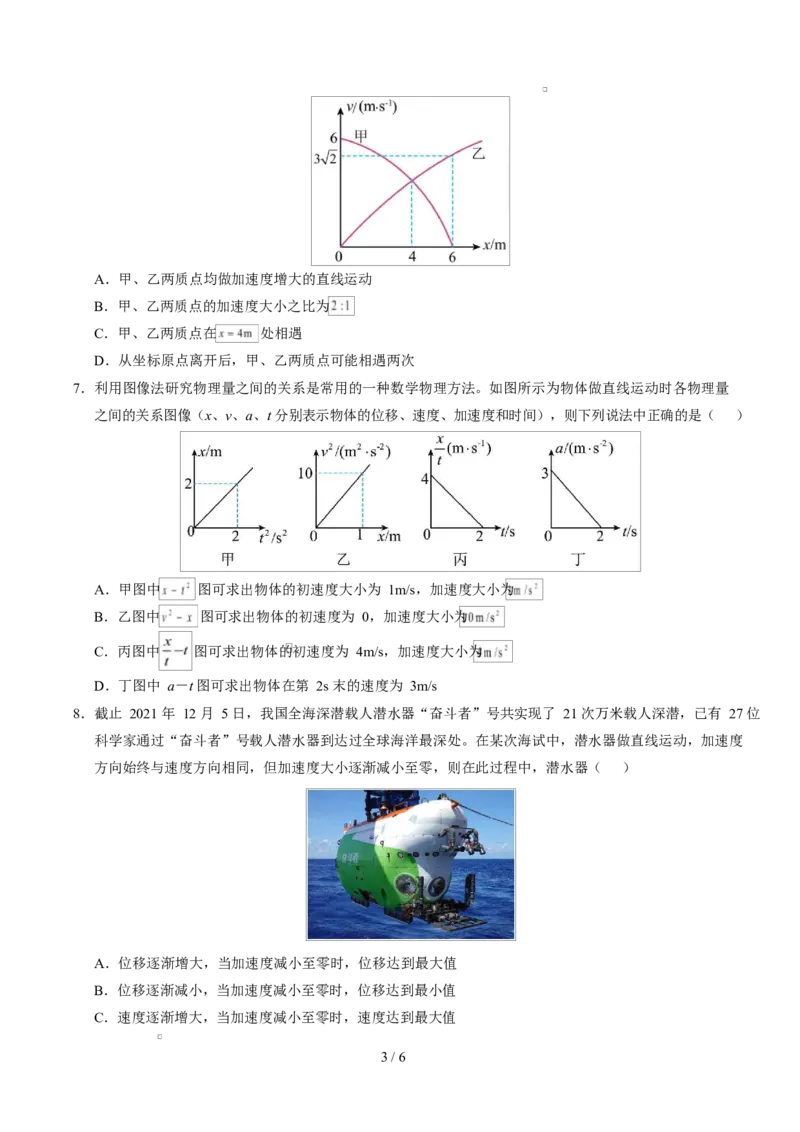 高一物理第一次月考卷（考试版A4）测试范围：人教2019必修第一册，1~2章（江苏专用）_1多考区联考试卷_2510092025-2026学年高一物理上学期第一次月考