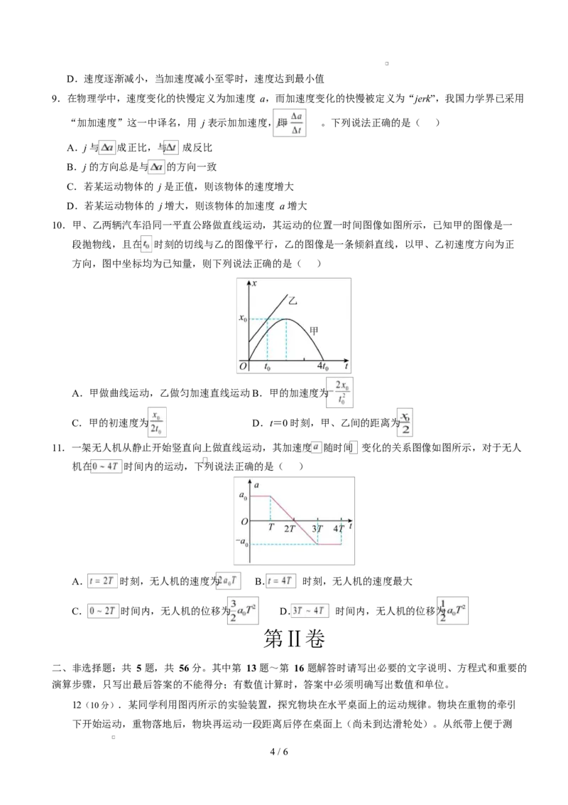 高一物理第一次月考卷（考试版A4）测试范围：人教2019必修第一册，1~2章（江苏专用）_1多考区联考试卷_2510092025-2026学年高一物理上学期第一次月考