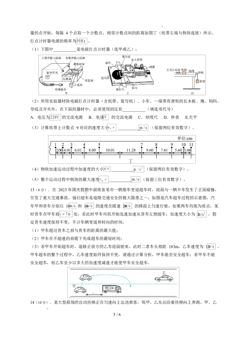 高一物理第一次月考卷（考试版A4）测试范围：人教2019必修第一册，1~2章（江苏专用）_1多考区联考试卷_2510092025-2026学年高一物理上学期第一次月考