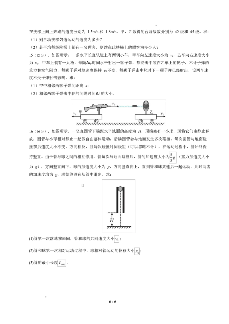 高一物理第一次月考卷（考试版A4）测试范围：人教2019必修第一册，1~2章（江苏专用）_1多考区联考试卷_2510092025-2026学年高一物理上学期第一次月考