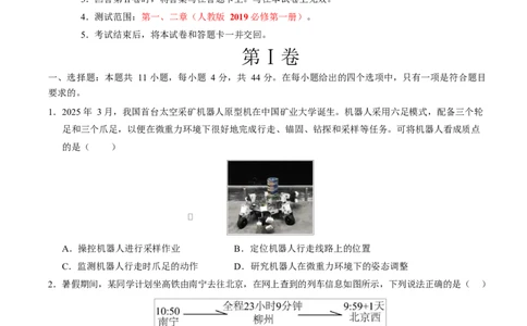 高一物理第一次月考卷（考试版A4）测试范围：人教2019必修第一册，1~2章（江苏专用）_1多考区联考试卷_2510092025-2026学年高一物理上学期第一次月考