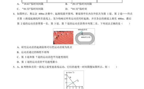 高一物理第一次月考卷（考试版A4）测试范围：人教2019必修第一册，1~2章（江苏专用）_1多考区联考试卷_2510092025-2026学年高一物理上学期第一次月考
