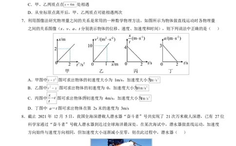 高一物理第一次月考卷（考试版A4）测试范围：人教2019必修第一册，1~2章（江苏专用）_1多考区联考试卷_2510092025-2026学年高一物理上学期第一次月考