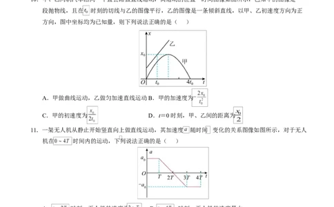 高一物理第一次月考卷（考试版A4）测试范围：人教2019必修第一册，1~2章（江苏专用）_1多考区联考试卷_2510092025-2026学年高一物理上学期第一次月考
