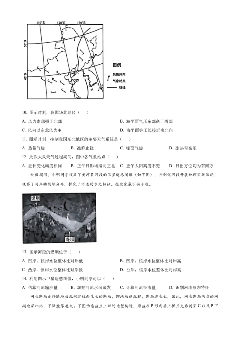 2025年高考地理试卷（河北）（空白卷）_26.河北-高考真题_2015-2025（河北）地理高考真题