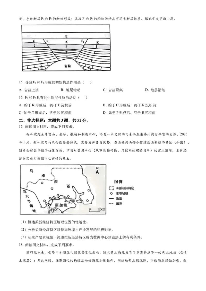2025年高考地理试卷（河北）（空白卷）_26.河北-高考真题_2015-2025（河北）地理高考真题