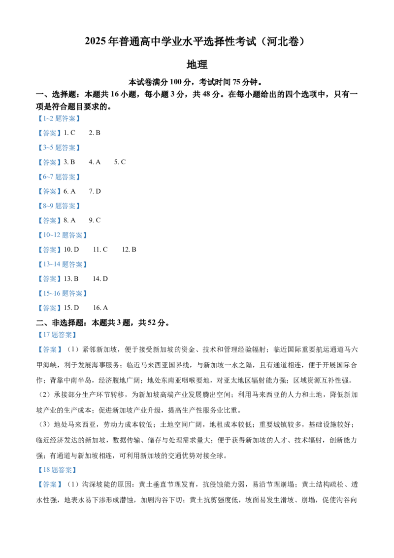 2025年高考地理试卷（河北）（空白卷）_26.河北-高考真题_2015-2025（河北）地理高考真题