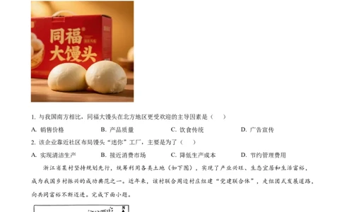 2025年高考地理试卷（河北）（空白卷）_26.河北-高考真题_2015-2025（河北）地理高考真题