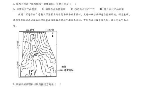 2025年高考地理试卷（河北）（空白卷）_26.河北-高考真题_2015-2025（河北）地理高考真题